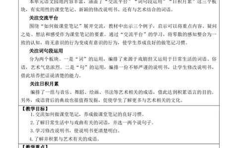 语文园地七教案_6上语文-保存转存之后查看_03第1套课件+教案配套部编六上语文_7第七单元_语文园地七