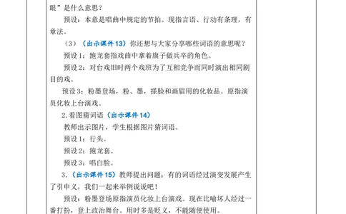 语文园地七教案_6上语文-保存转存之后查看_03第1套课件+教案配套部编六上语文_7第七单元_语文园地七