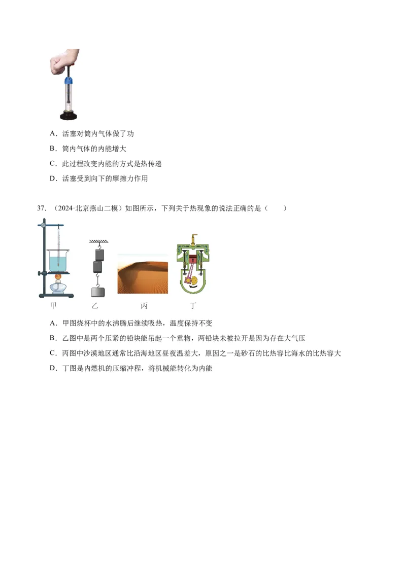 专题10热和能（学生版）_北京中考物理c_2026北京中考物理专用5年中考真题和1年模拟题分类汇编(2021-2025)_5年（2020-2024）中考物理真题分类汇编（北京专用）