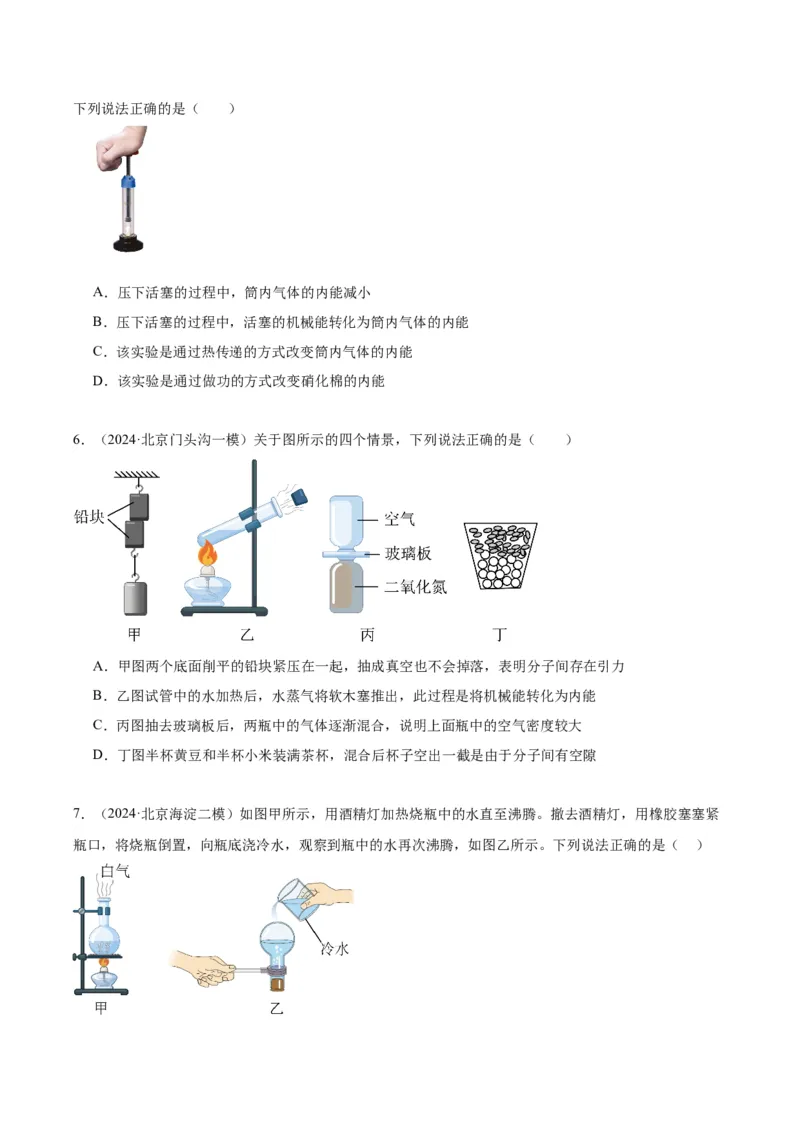 专题10热和能（学生版）_北京中考物理c_2026北京中考物理专用5年中考真题和1年模拟题分类汇编(2021-2025)_5年（2020-2024）中考物理真题分类汇编（北京专用）