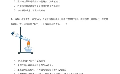 专题10热和能（学生版）_北京中考物理c_2026北京中考物理专用5年中考真题和1年模拟题分类汇编(2021-2025)_5年（2020-2024）中考物理真题分类汇编（北京专用）
