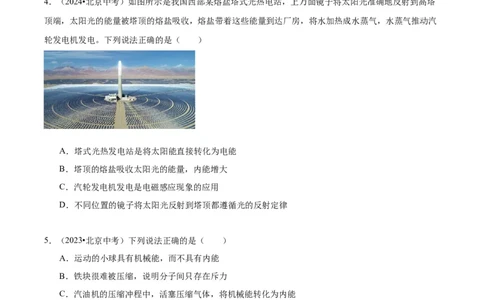 专题10热和能（学生版）_北京中考物理c_2026北京中考物理专用5年中考真题和1年模拟题分类汇编(2021-2025)_5年（2020-2024）中考物理真题分类汇编（北京专用）