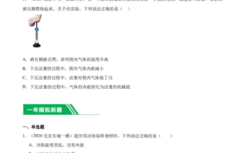专题10热和能（学生版）_北京中考物理c_2026北京中考物理专用5年中考真题和1年模拟题分类汇编(2021-2025)_5年（2020-2024）中考物理真题分类汇编（北京专用）