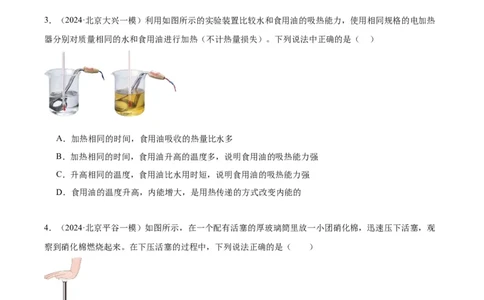 专题10热和能（学生版）_北京中考物理c_2026北京中考物理专用5年中考真题和1年模拟题分类汇编(2021-2025)_5年（2020-2024）中考物理真题分类汇编（北京专用）