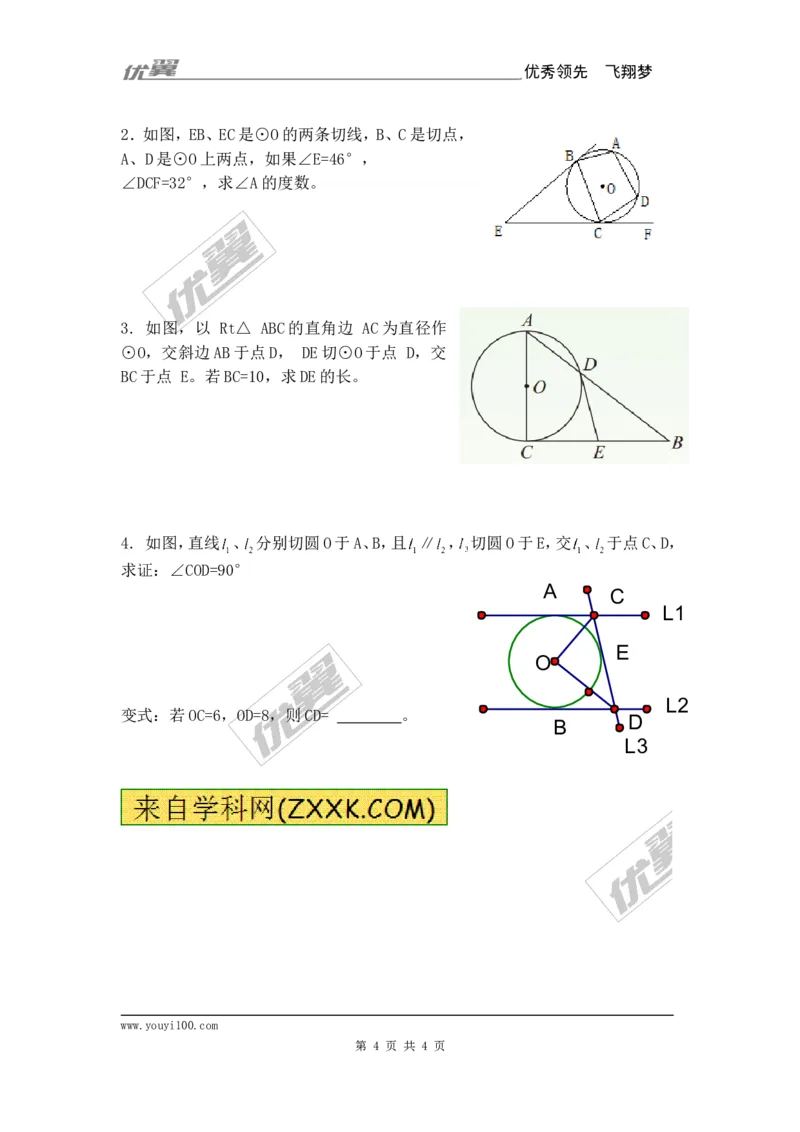 24.2.2第3课时切线长定理_人教版数学九年级上册_版本一_人教版数学九年级上册（RJ）--3学案_人教版数学九年级上册（RJ）--3学案