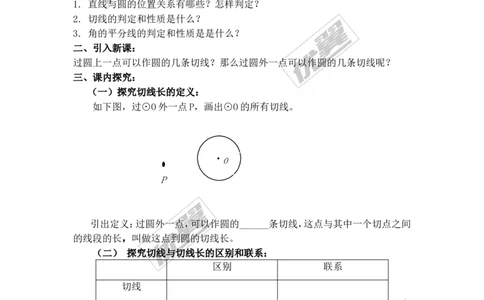 24.2.2第3课时切线长定理_人教版数学九年级上册_版本一_人教版数学九年级上册（RJ）--3学案_人教版数学九年级上册（RJ）--3学案