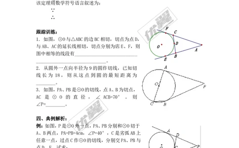 24.2.2第3课时切线长定理_人教版数学九年级上册_版本一_人教版数学九年级上册（RJ）--3学案_人教版数学九年级上册（RJ）--3学案