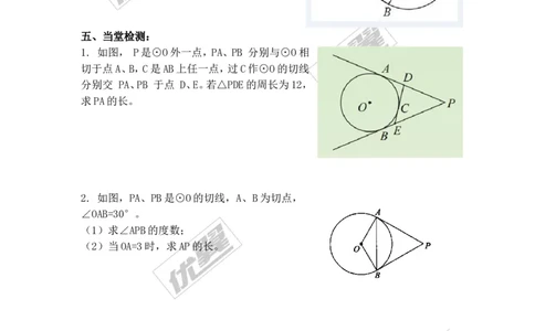 24.2.2第3课时切线长定理_人教版数学九年级上册_版本一_人教版数学九年级上册（RJ）--3学案_人教版数学九年级上册（RJ）--3学案