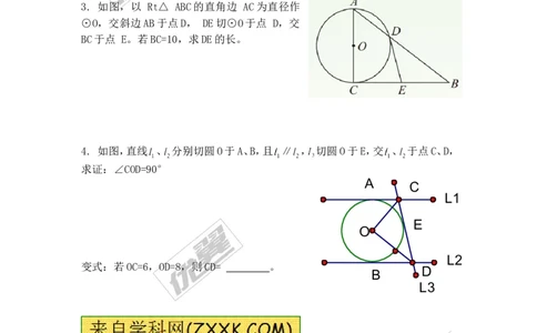 24.2.2第3课时切线长定理_人教版数学九年级上册_版本一_人教版数学九年级上册（RJ）--3学案_人教版数学九年级上册（RJ）--3学案