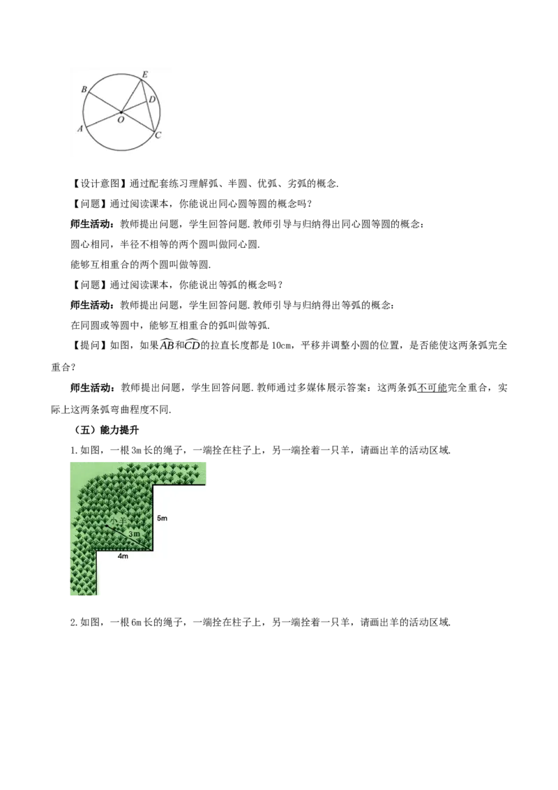 24.1.1圆（教学设计）-（人教版）_人教版数学九年级上册_版本二_九年级数学上册（人教版）_教学设计