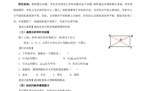 24.1.1圆（教学设计）-（人教版）_人教版数学九年级上册_版本二_九年级数学上册（人教版）_教学设计