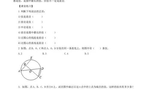 24.1.1圆（教学设计）-（人教版）_人教版数学九年级上册_版本二_九年级数学上册（人教版）_教学设计