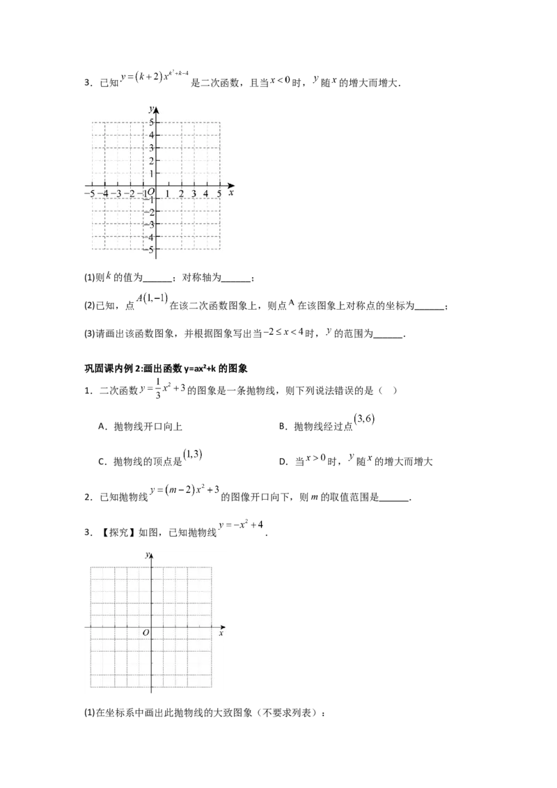 22.1二次函数的图象和性质-（人教版）（学生版）_人教版数学九年级上册_版本二_九年级数学上册（人教版）_基础中等题型过关专练-U343_2026版