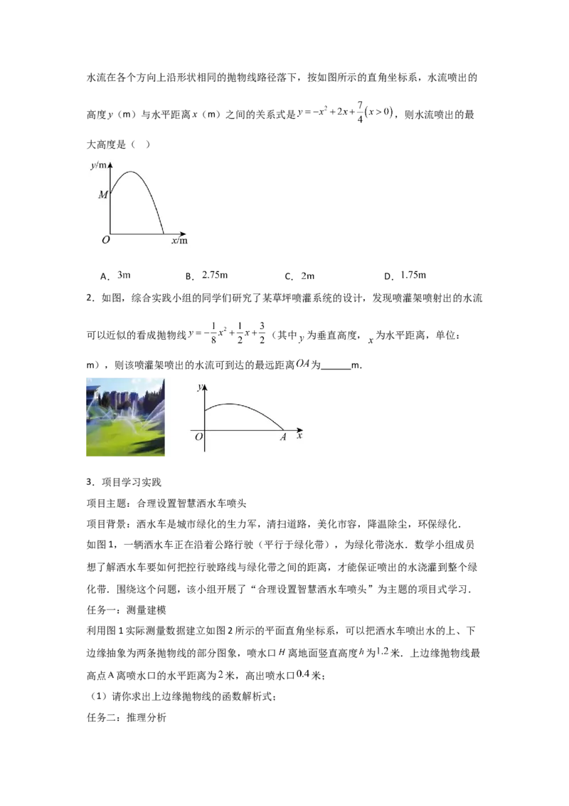22.1二次函数的图象和性质-（人教版）（学生版）_人教版数学九年级上册_版本二_九年级数学上册（人教版）_基础中等题型过关专练-U343_2026版