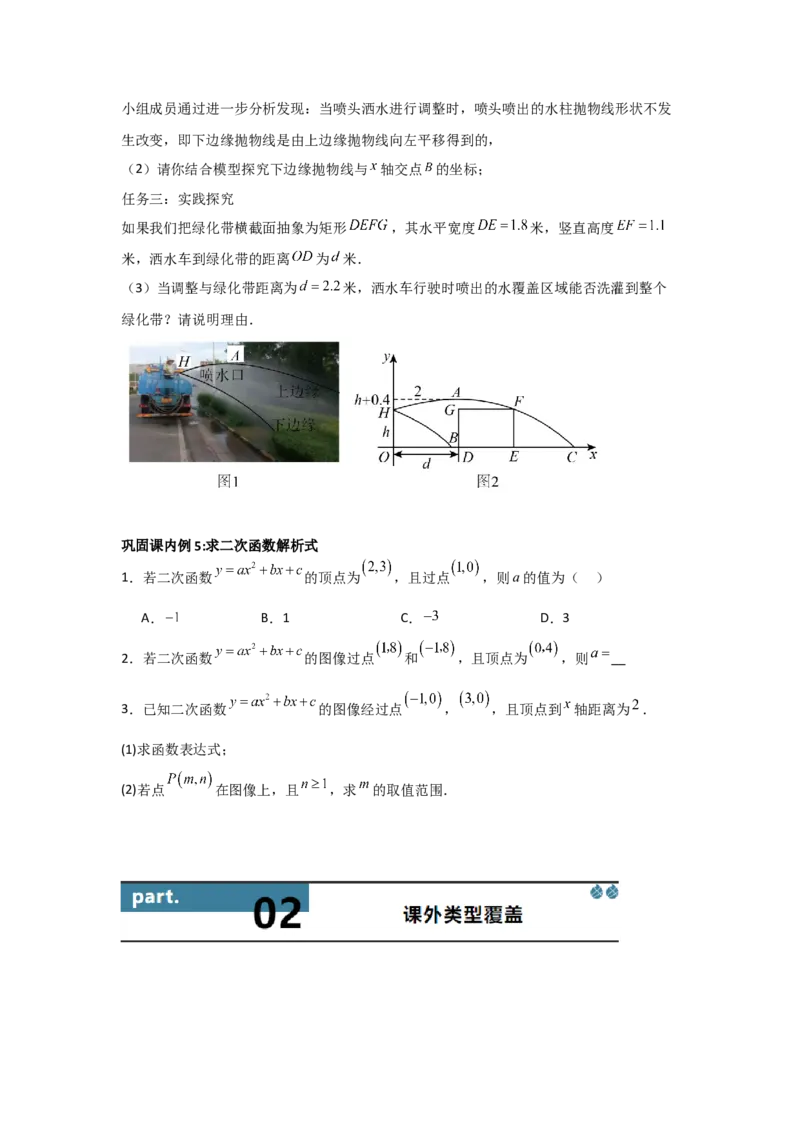 22.1二次函数的图象和性质-（人教版）（学生版）_人教版数学九年级上册_版本二_九年级数学上册（人教版）_基础中等题型过关专练-U343_2026版