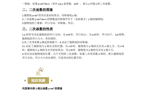 22.1二次函数的图象和性质-（人教版）（学生版）_人教版数学九年级上册_版本二_九年级数学上册（人教版）_基础中等题型过关专练-U343_2026版