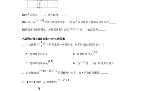 22.1二次函数的图象和性质-（人教版）（学生版）_人教版数学九年级上册_版本二_九年级数学上册（人教版）_基础中等题型过关专练-U343_2026版