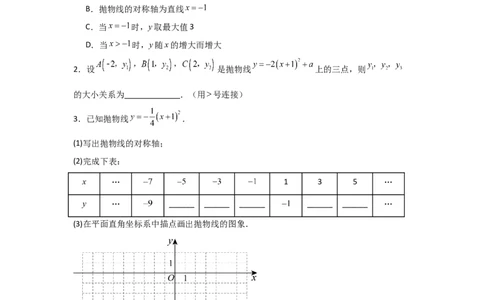 22.1二次函数的图象和性质-（人教版）（学生版）_人教版数学九年级上册_版本二_九年级数学上册（人教版）_基础中等题型过关专练-U343_2026版