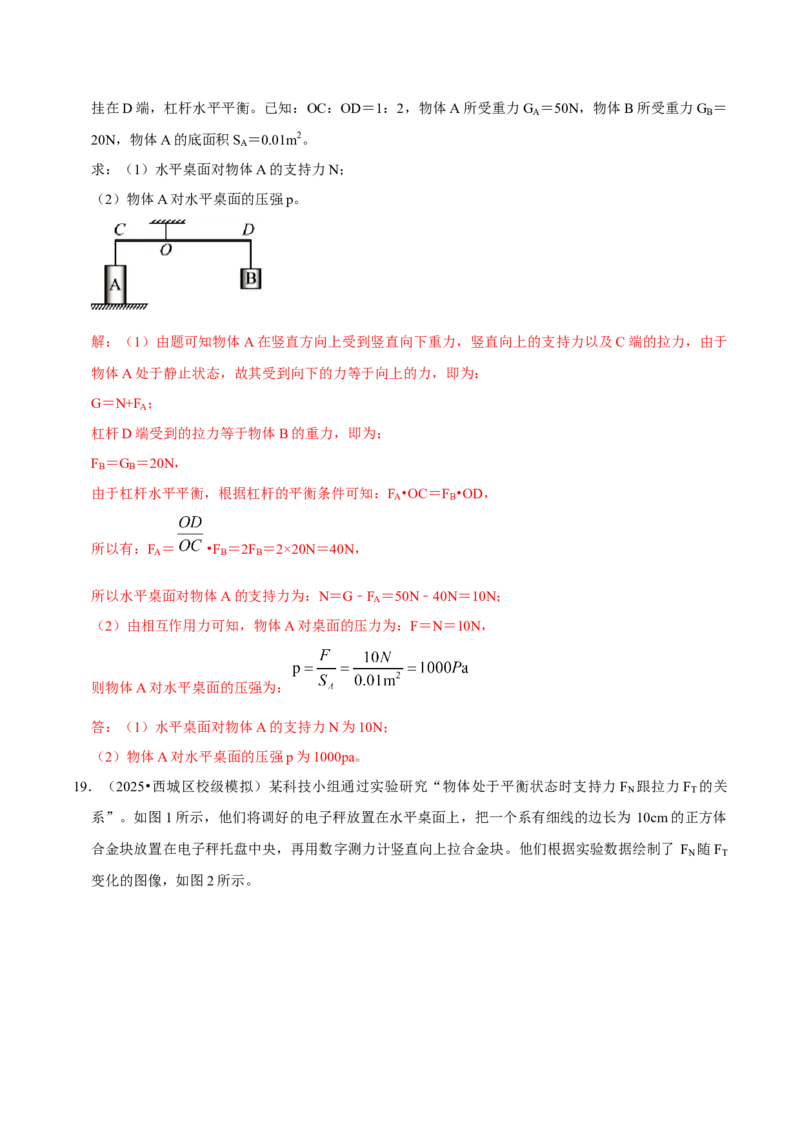 专题08压强（北京专用）（教师版）_北京中考物理c_2026北京中考物理专用5年中考真题和1年模拟题分类汇编(2021-2025)_5年（2021-2025）中考物理真题分类汇编（北京专用）