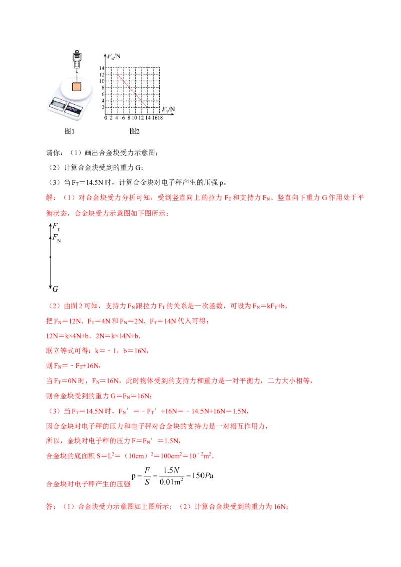 专题08压强（北京专用）（教师版）_北京中考物理c_2026北京中考物理专用5年中考真题和1年模拟题分类汇编(2021-2025)_5年（2021-2025）中考物理真题分类汇编（北京专用）