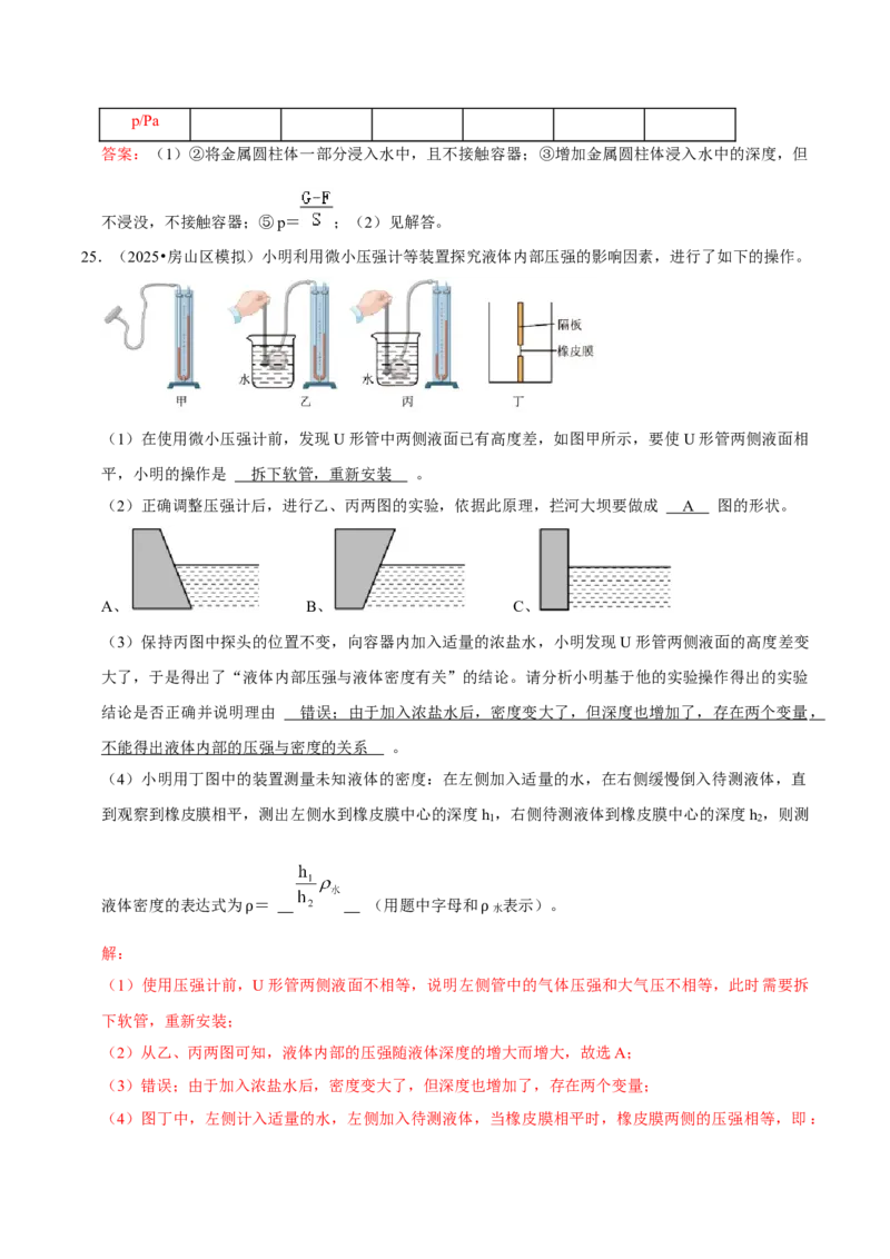 专题08压强（北京专用）（教师版）_北京中考物理c_2026北京中考物理专用5年中考真题和1年模拟题分类汇编(2021-2025)_5年（2021-2025）中考物理真题分类汇编（北京专用）