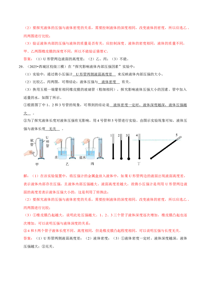 专题08压强（北京专用）（教师版）_北京中考物理c_2026北京中考物理专用5年中考真题和1年模拟题分类汇编(2021-2025)_5年（2021-2025）中考物理真题分类汇编（北京专用）