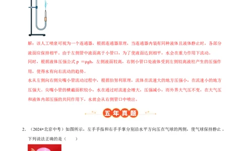 专题08压强（北京专用）（教师版）_北京中考物理c_2026北京中考物理专用5年中考真题和1年模拟题分类汇编(2021-2025)_5年（2021-2025）中考物理真题分类汇编（北京专用）