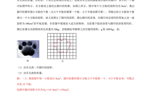 专题08压强（北京专用）（教师版）_北京中考物理c_2026北京中考物理专用5年中考真题和1年模拟题分类汇编(2021-2025)_5年（2021-2025）中考物理真题分类汇编（北京专用）