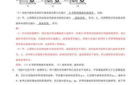 专题08压强（北京专用）（教师版）_北京中考物理c_2026北京中考物理专用5年中考真题和1年模拟题分类汇编(2021-2025)_5年（2021-2025）中考物理真题分类汇编（北京专用）