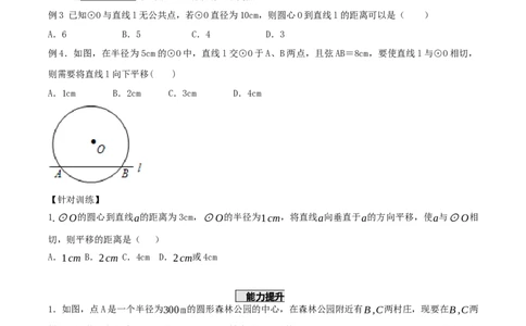 24.2.2直线和圆的位置关系（第1课时）（导学案）-（人教版）_人教版数学九年级上册_版本二_九年级数学上册（人教版）_导学案