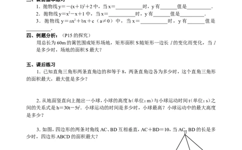 22.10二次函数导学案_人教版数学九年级上册_版本二_九年级数学上册（人教版）_教学设计_教案多套_九年级上册教案选择2_人教版九年级上册全册导学案（53份）_第22章二次函数