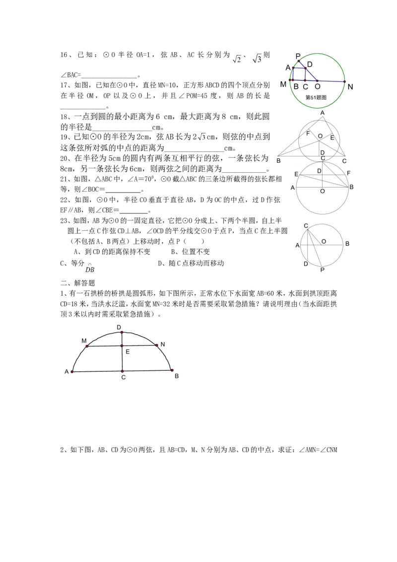 24.1圆复习_人教版数学九年级上册_版本一_人教版数学九年级上册（RJ）--5同步练习_人教版数学九年级上册（RJ）--5同步练习