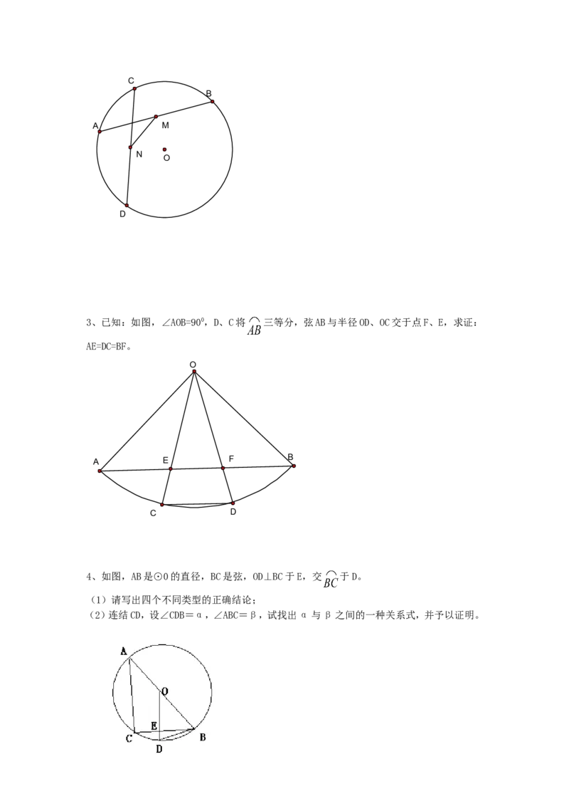 24.1圆复习_人教版数学九年级上册_版本一_人教版数学九年级上册（RJ）--5同步练习_人教版数学九年级上册（RJ）--5同步练习
