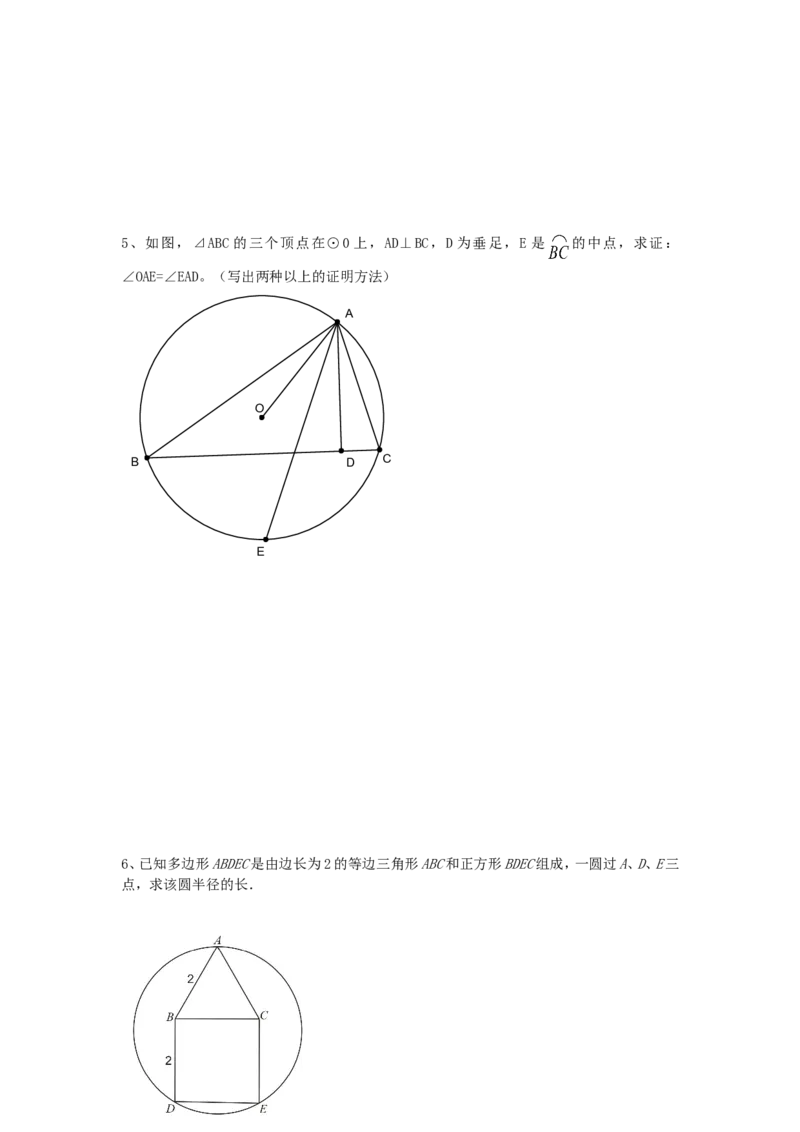 24.1圆复习_人教版数学九年级上册_版本一_人教版数学九年级上册（RJ）--5同步练习_人教版数学九年级上册（RJ）--5同步练习