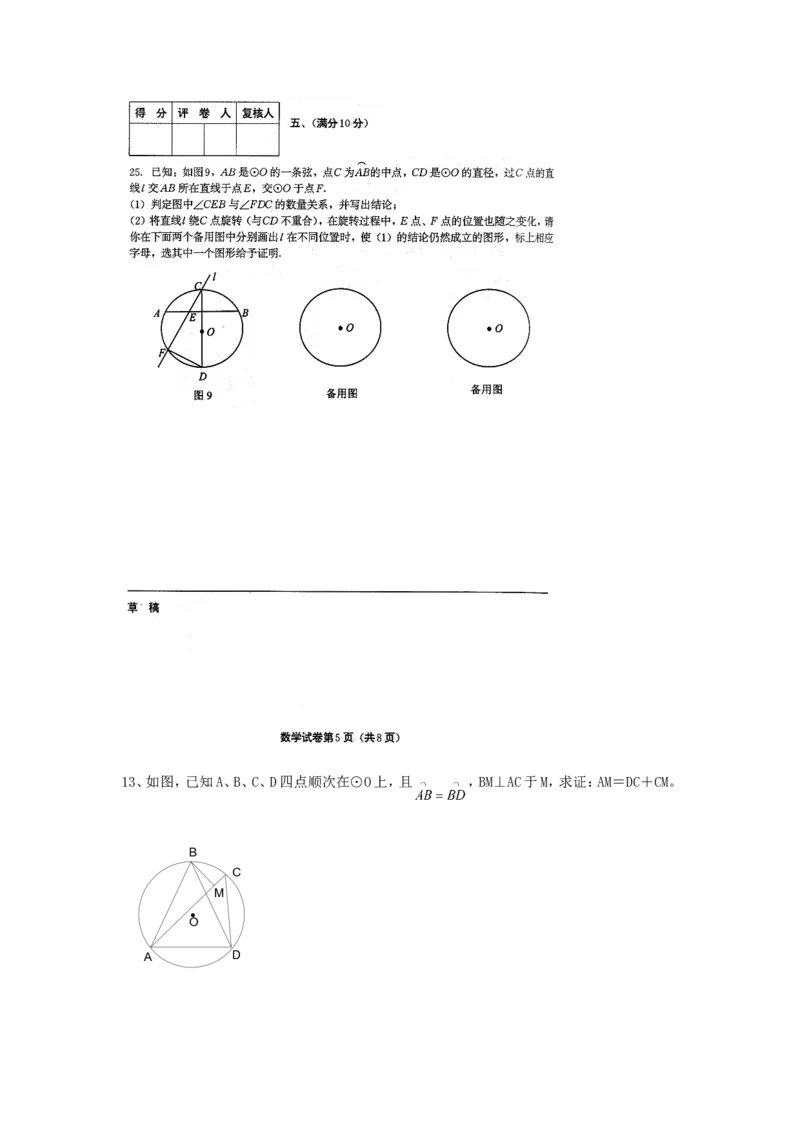 24.1圆复习_人教版数学九年级上册_版本一_人教版数学九年级上册（RJ）--5同步练习_人教版数学九年级上册（RJ）--5同步练习