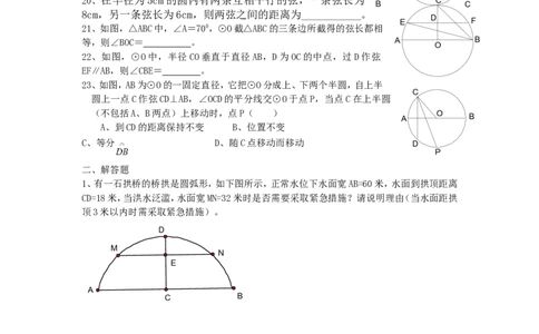 24.1圆复习_人教版数学九年级上册_版本一_人教版数学九年级上册（RJ）--5同步练习_人教版数学九年级上册（RJ）--5同步练习