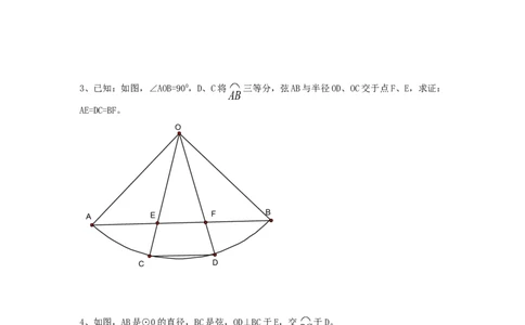 24.1圆复习_人教版数学九年级上册_版本一_人教版数学九年级上册（RJ）--5同步练习_人教版数学九年级上册（RJ）--5同步练习