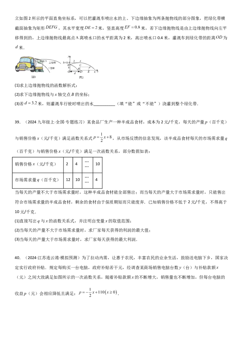 22.3实际问题与二次函数学生版_人教版数学九年级上册_版本二_九年级数学上册（人教版）_考点题型技巧高分突破-U360_2025版