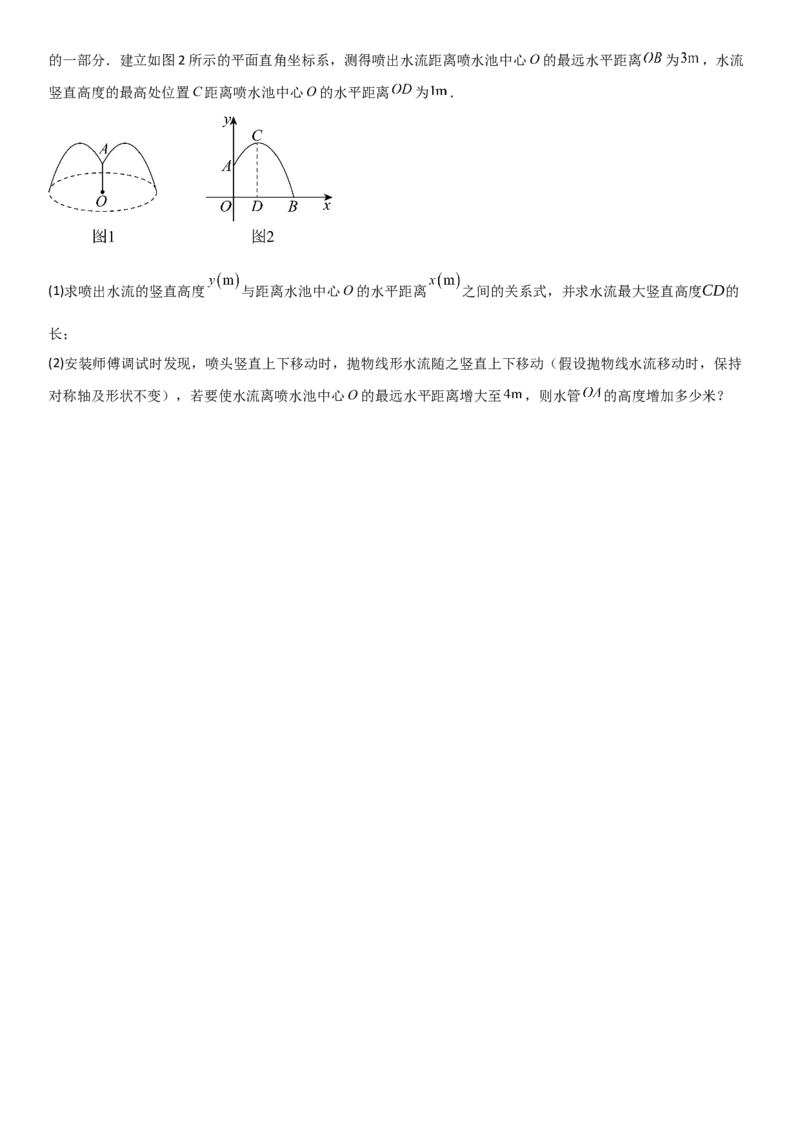 22.3实际问题与二次函数学生版_人教版数学九年级上册_版本二_九年级数学上册（人教版）_考点题型技巧高分突破-U360_2025版