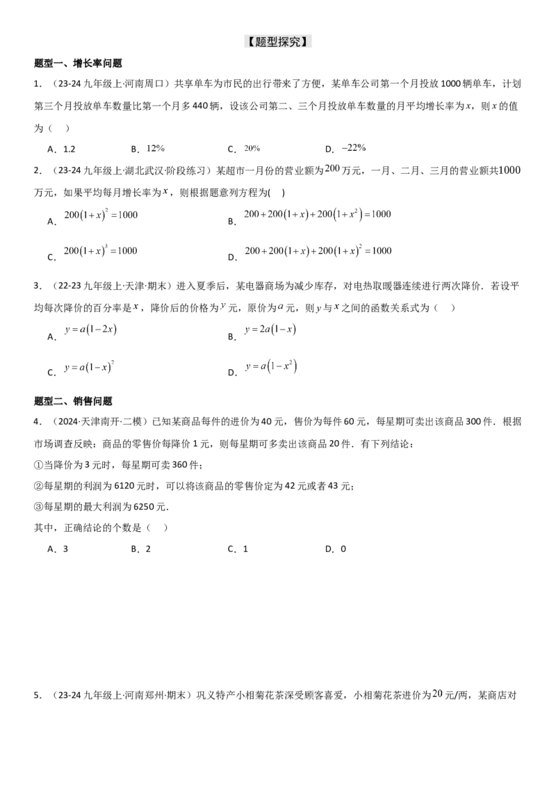 22.3实际问题与二次函数学生版_人教版数学九年级上册_版本二_九年级数学上册（人教版）_考点题型技巧高分突破-U360_2025版