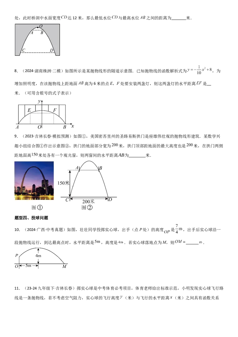 22.3实际问题与二次函数学生版_人教版数学九年级上册_版本二_九年级数学上册（人教版）_考点题型技巧高分突破-U360_2025版