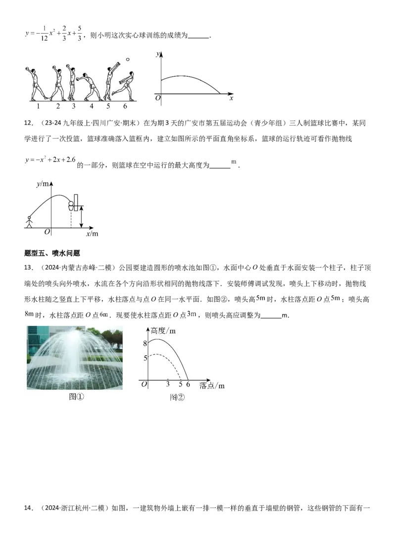 22.3实际问题与二次函数学生版_人教版数学九年级上册_版本二_九年级数学上册（人教版）_考点题型技巧高分突破-U360_2025版