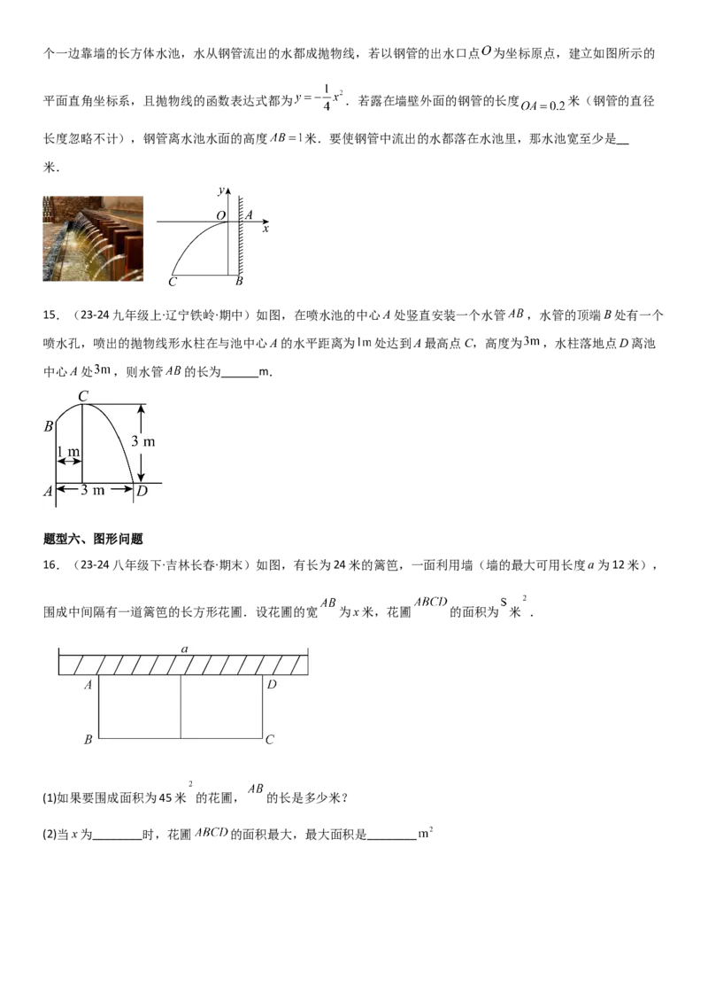 22.3实际问题与二次函数学生版_人教版数学九年级上册_版本二_九年级数学上册（人教版）_考点题型技巧高分突破-U360_2025版