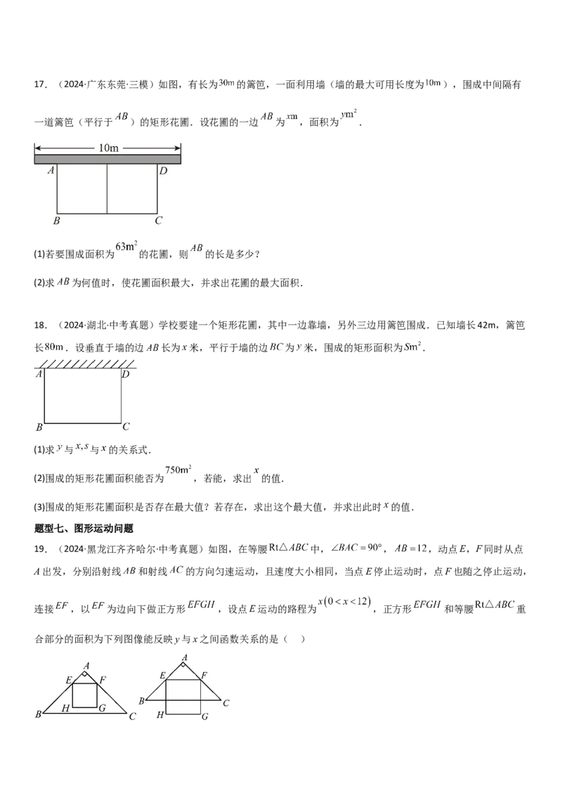 22.3实际问题与二次函数学生版_人教版数学九年级上册_版本二_九年级数学上册（人教版）_考点题型技巧高分突破-U360_2025版