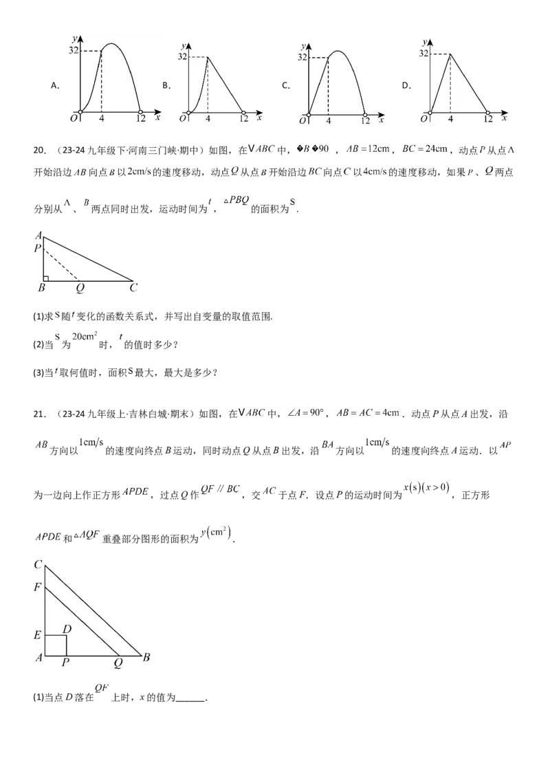 22.3实际问题与二次函数学生版_人教版数学九年级上册_版本二_九年级数学上册（人教版）_考点题型技巧高分突破-U360_2025版