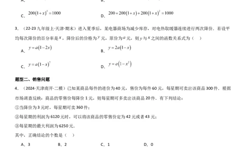 22.3实际问题与二次函数学生版_人教版数学九年级上册_版本二_九年级数学上册（人教版）_考点题型技巧高分突破-U360_2025版