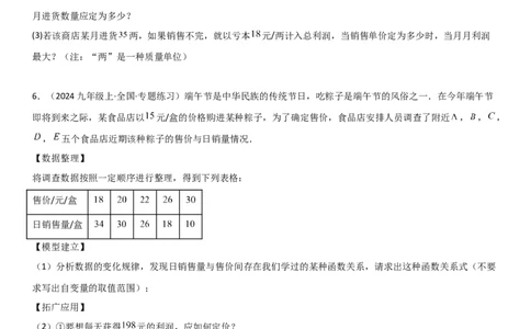 22.3实际问题与二次函数学生版_人教版数学九年级上册_版本二_九年级数学上册（人教版）_考点题型技巧高分突破-U360_2025版