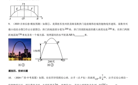 22.3实际问题与二次函数学生版_人教版数学九年级上册_版本二_九年级数学上册（人教版）_考点题型技巧高分突破-U360_2025版
