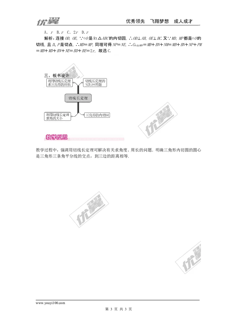 24.2.2第3课时切线长定理1_人教版数学九年级上册_版本一_人教版数学九年级上册（RJ）--2教案_人教版数学九年级上册（RJ）--2教案