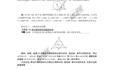 24.2.2第3课时切线长定理1_人教版数学九年级上册_版本一_人教版数学九年级上册（RJ）--2教案_人教版数学九年级上册（RJ）--2教案
